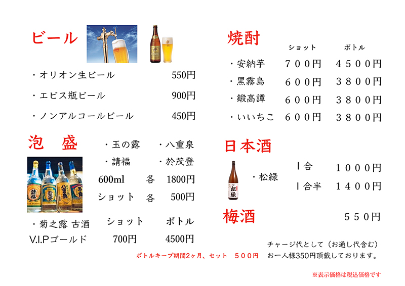 ドリンクメニュー