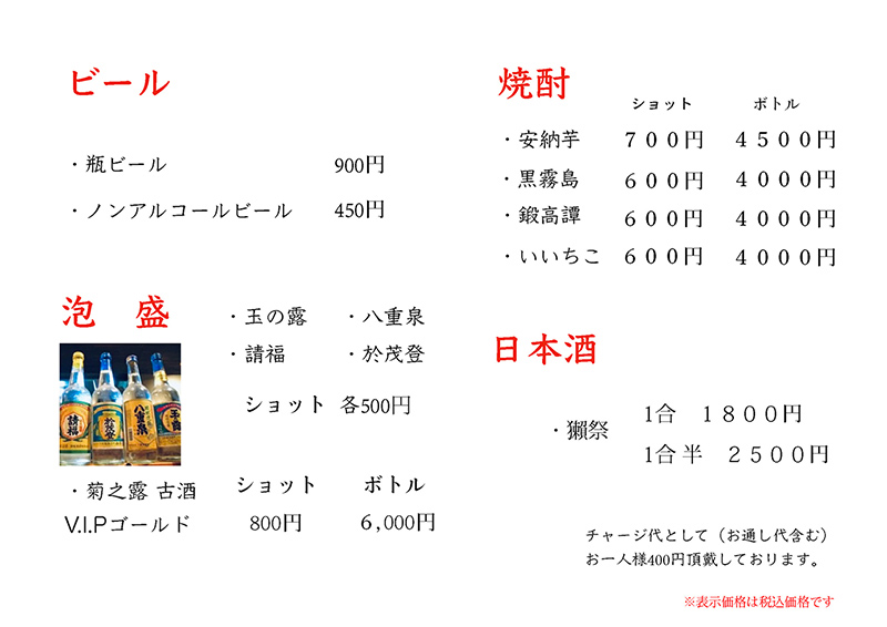ドリンクメニュー