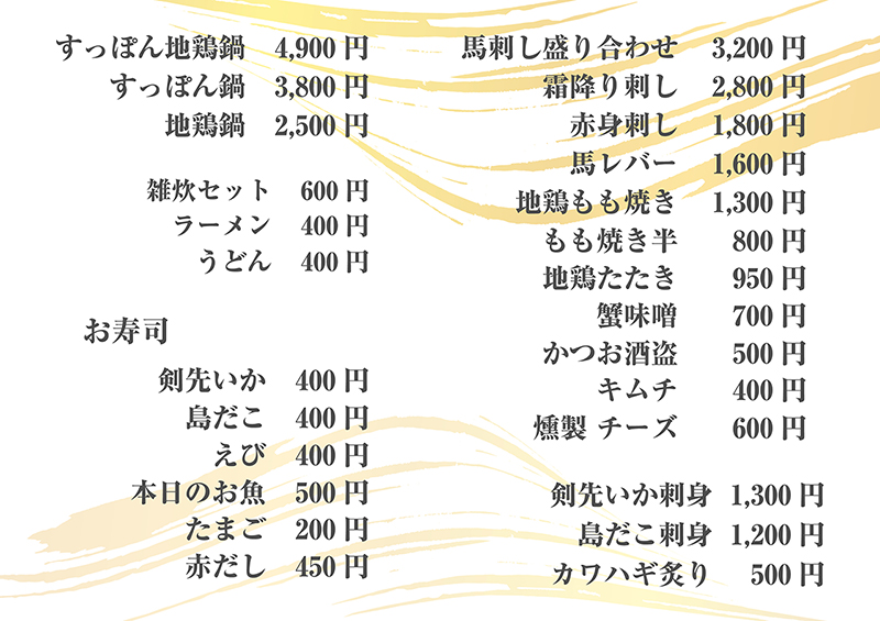 フードメニュー