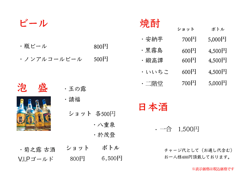 ドリンクメニュー