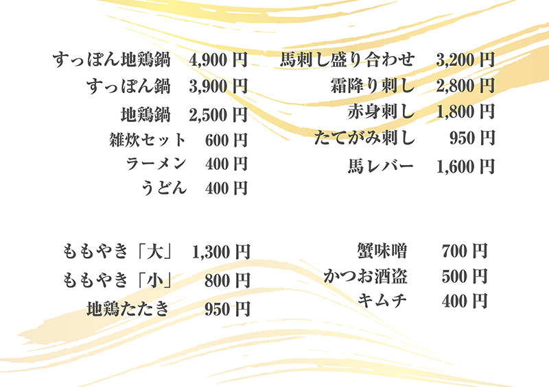 フードメニュー